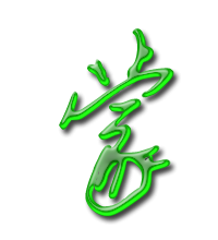 蒙艺术字体 蒙头像 蒙笔顺 蒙同音同调字查询