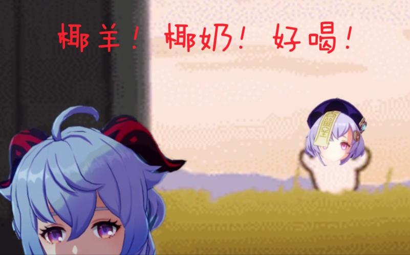 活动作品原神甘雨七七追到就给你喝椰奶