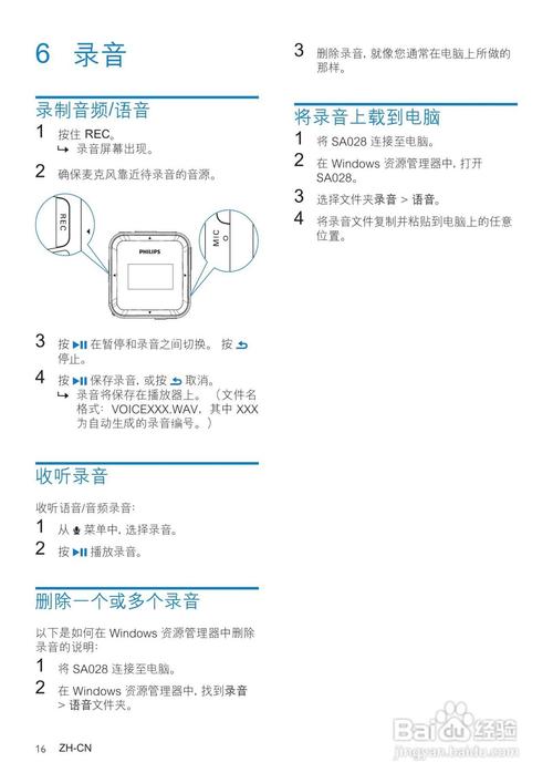 飞利浦sa028208 mp3播放器使用说明书:[2]