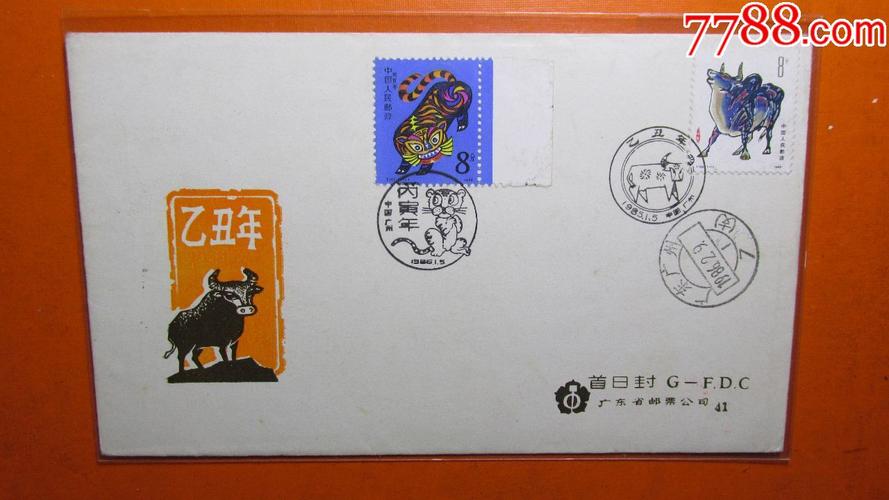 1986年牛虎生肖交替封-----广东省邮票公司