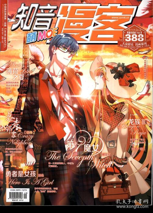 中国原创漫画第一品牌comicguests知音漫客2015年212935414450期总第