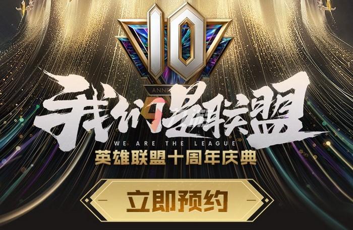 英雄联盟新活动抽奖