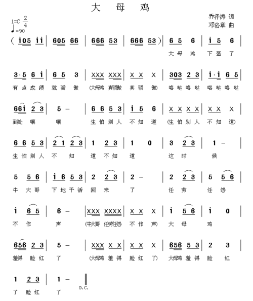 大母鸡 歌谱 简谱