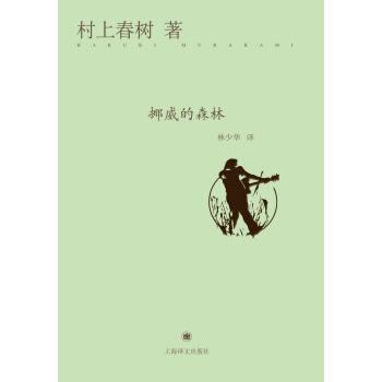 挪威的森林压抑中的矛盾爱情