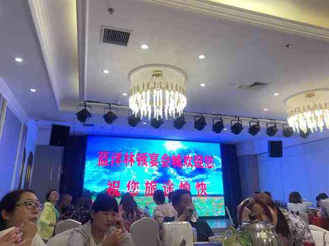 蓝洋林顿宴会城