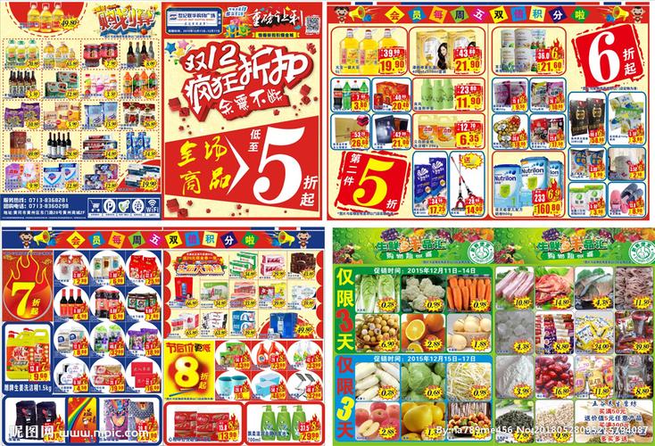 双12超市dm海报图片