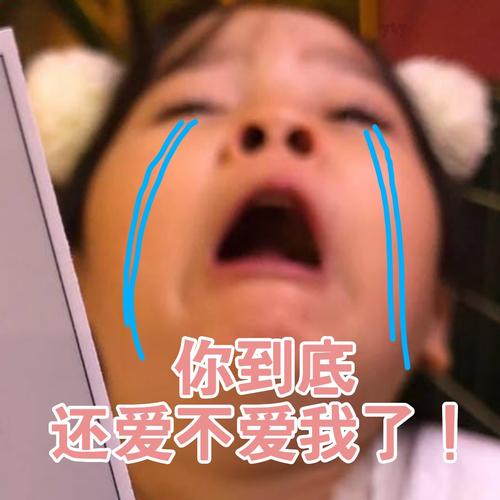 你到底还爱不爱我了!(权律二大哭表情包)_权律_爱不爱_大哭_到底表情