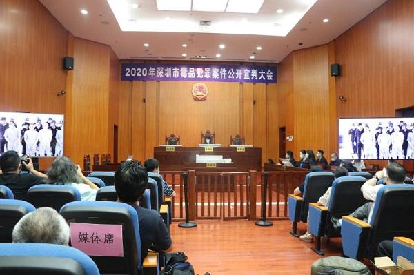 深圳中院举行2020年毒品犯罪案件公开宣判大会