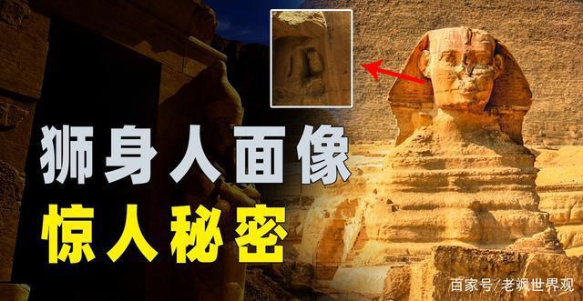 埃及狮身人面像暗藏玄机隐藏着足以改变世界的巨大秘密