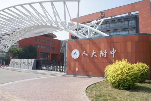 分校简称人大附中分校,位于海淀区中关村科技园区的南部,西邻双安商场