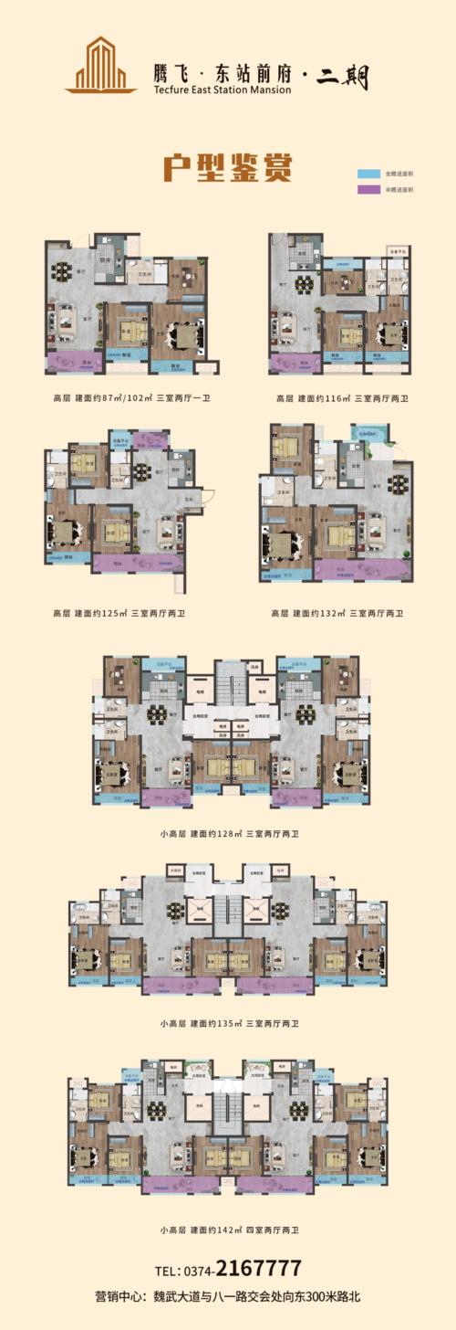腾飞·东站前府春节热销,引领新春置业潮!