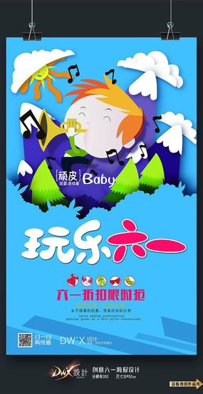 舞动六一活动海报设计 成长快乐六一活动海报 创意玩乐六一活动海报