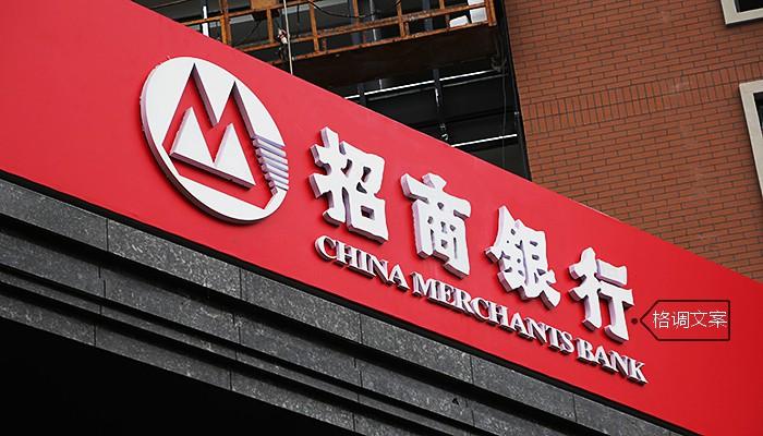 (招商银行)