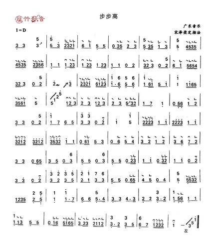 古筝谱-步步高