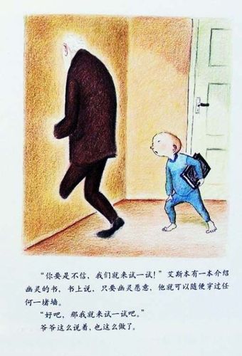(绘本推荐2)爷爷变成了幽灵