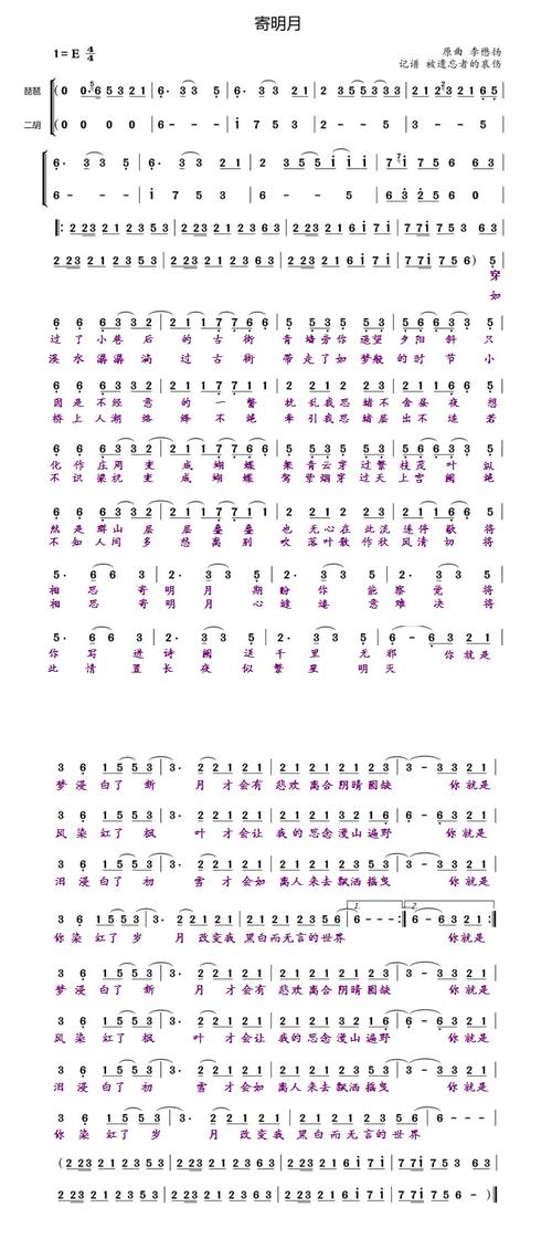 谁有寄明月古筝简谱