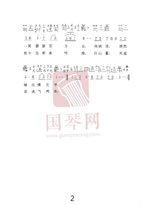 楞严一笑古琴谱-陈长林楞严一笑古琴谱-楞严一笑减字谱-国琴网