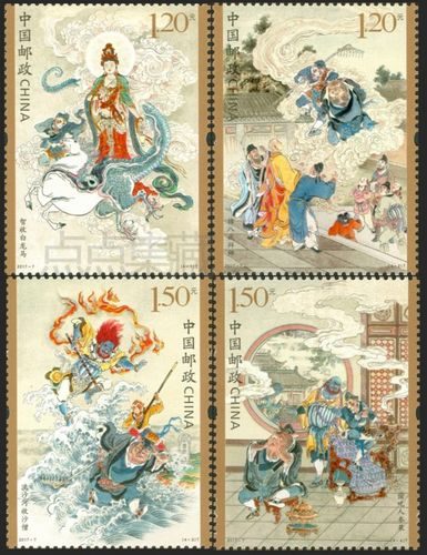 2017-7 中国古典文学名著-《西游记》(二)特种邮票 原