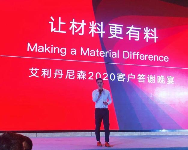 让材料更有料艾利丹尼森成功举办郑州场客户研讨会