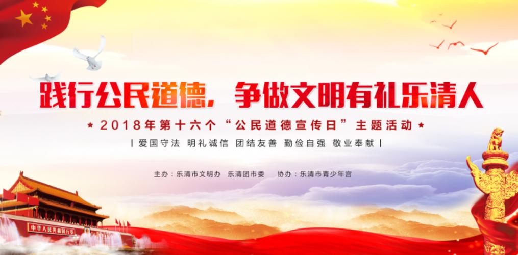 【答题有奖】第十六个"公民道德宣传日"开展答题抽奖活动,等你来赢大