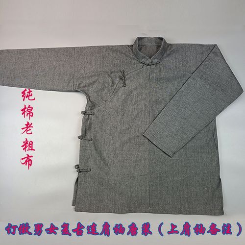 老粗粗布大襟斜襟唐装复古老式通肩连肩袖传统唐装