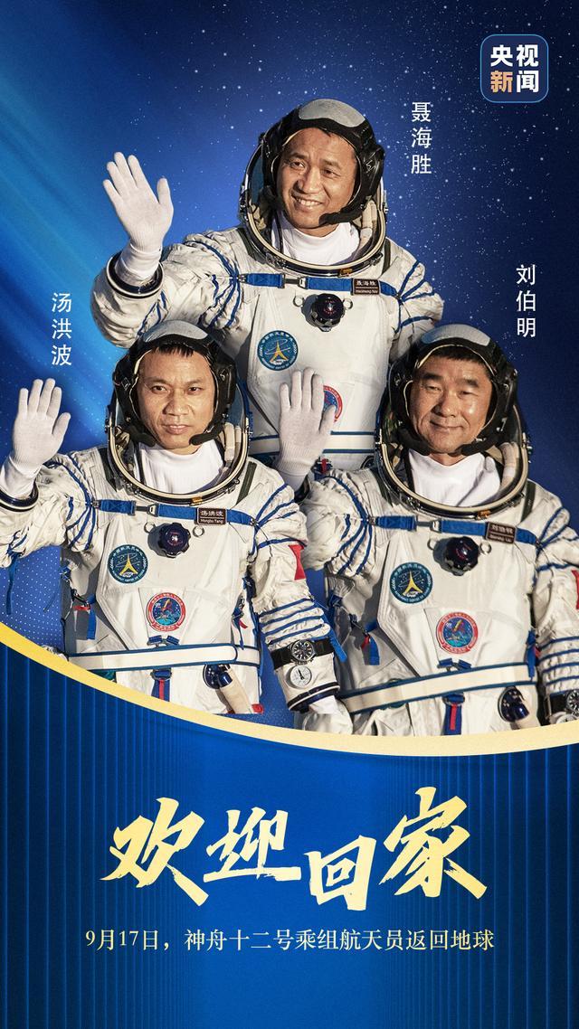 聂海胜刘伯明汤洪波已出舱