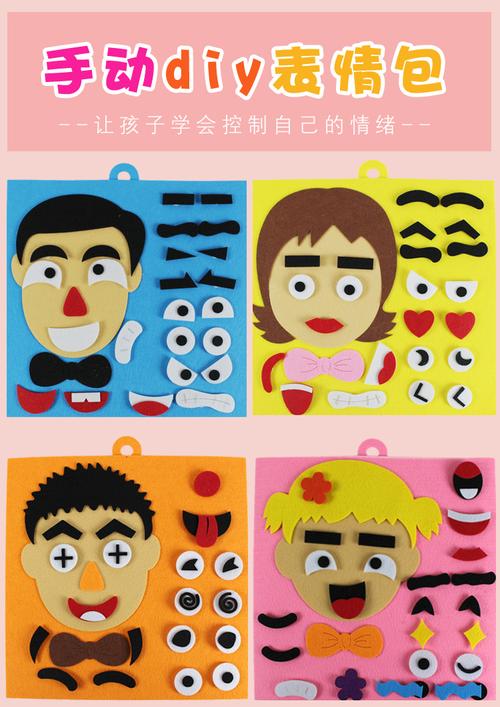 五官表情贴 幼儿园区域活动手工材料小班生活美工区角diy创意玩具