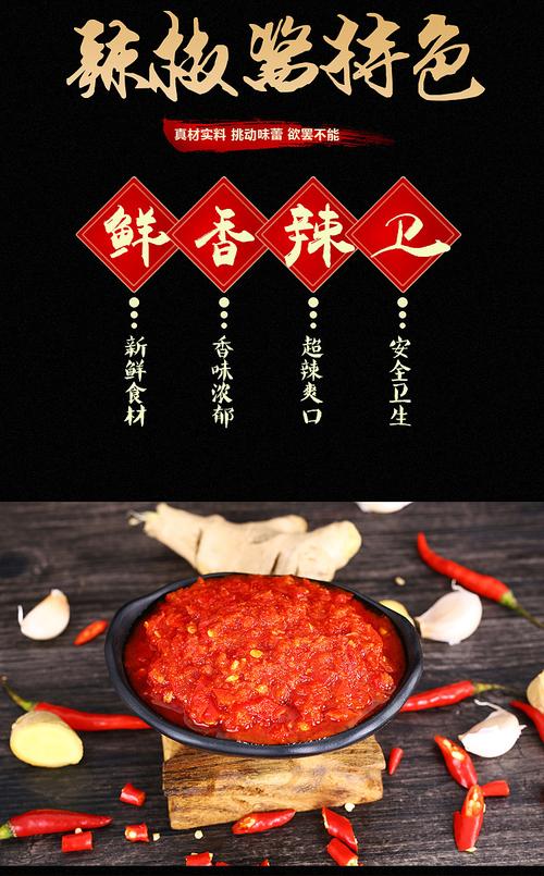 辣椒酱,详情页