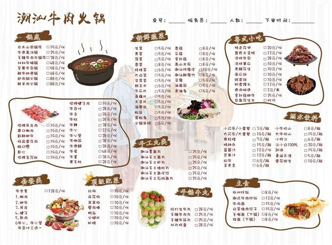潮汕牛肉火锅菜单