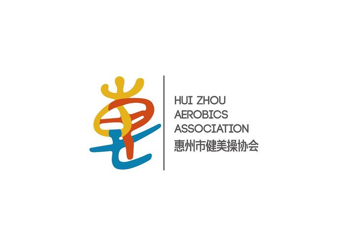 com,黄引齐萌圆_民族健身操的书法字体,惠州