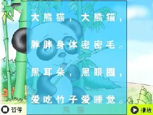 熊猫儿歌