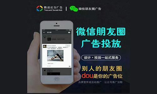 烟台微信朋友圈广告代理,怎么投放微信朋友圈广告?
