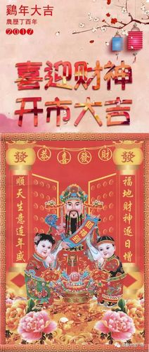 新春迎财神祈福仪式
