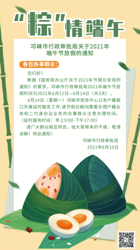 邛崃市行政审批局关于2021年端午节放假的通知
