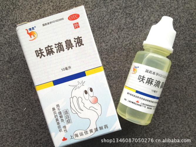 呋麻滴鼻液 鼻炎滴鼻液 用于急慢性鼻炎鼻塞头痛 改善通气功能