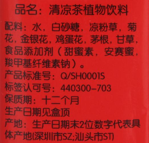 深晖清凉茶植物饮料(250ml)
