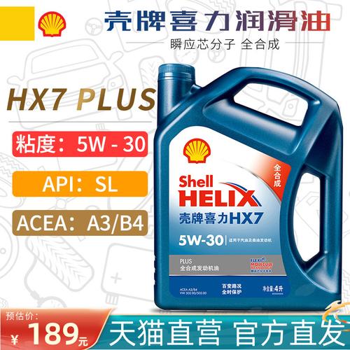 壳牌机油5w30蓝壳喜力hx7plus4lsl级全合成发动机润滑油5w30