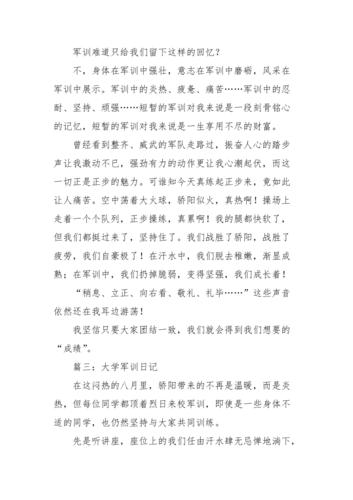 大学军训日记三篇日记大全