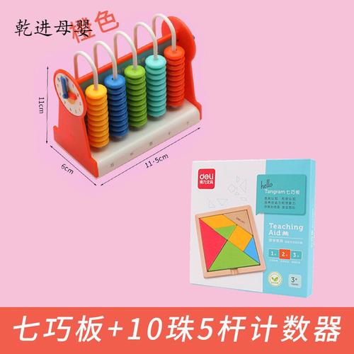 教具一年级小学生46岁木质学生用木质七巧板5杆10珠计数器橙色视频