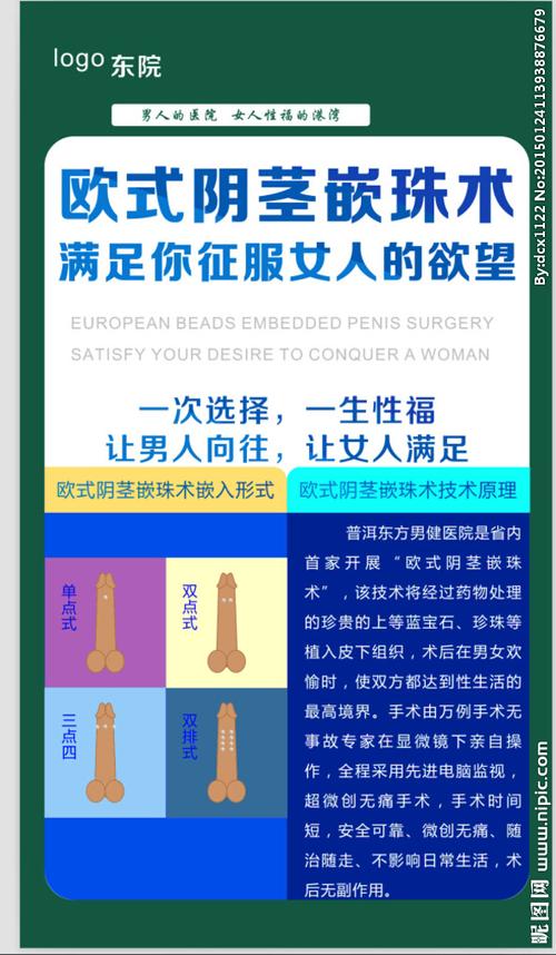 嵌珠术图片