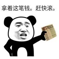 fuck要滚赶紧滚的图片 赶紧滚吧带字头像图片【点击鼠标右键下载】