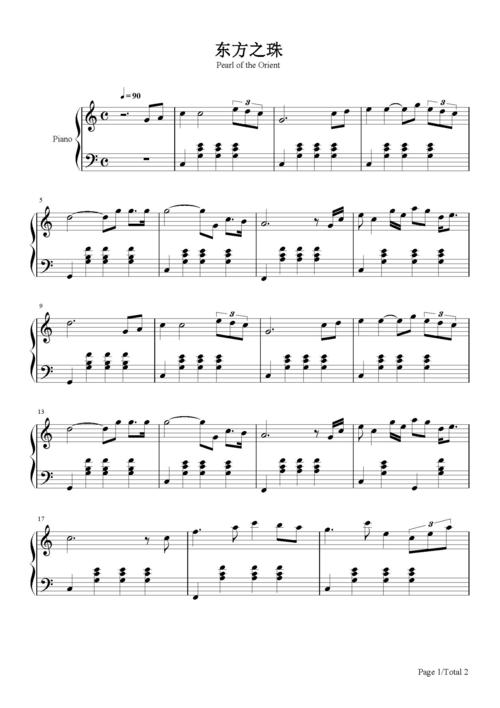东方之珠-罗大佑-c调 -流行钢琴五线谱