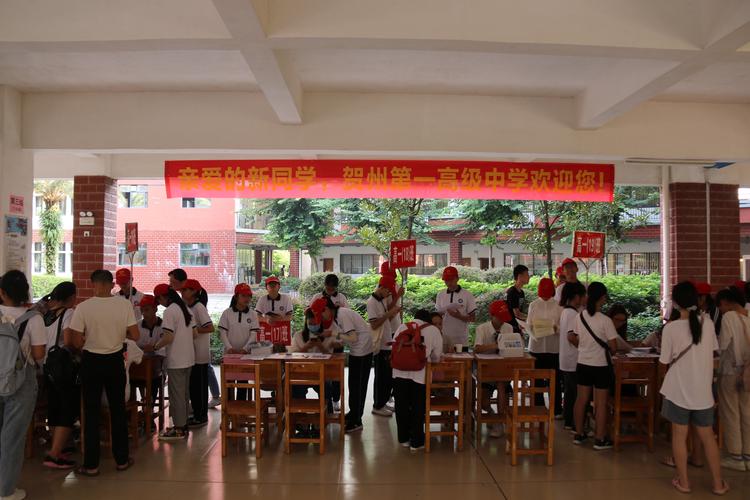 贺州第一高级中学(原贺州高级中学)2020级高一新生开学报到