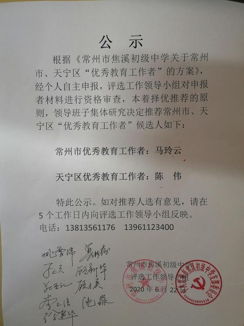 常州市天宁区优秀教育工作者公示.jpg