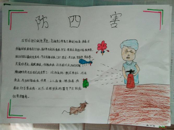 小一班"防四害"手抄报主题活动!