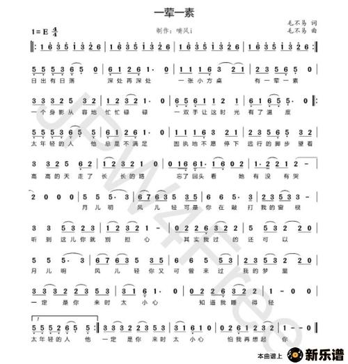 歌曲一荤一素的简谱歌谱下载