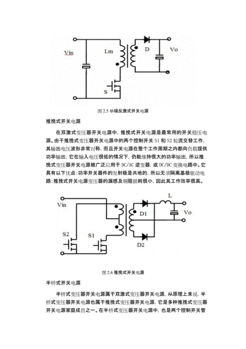 开关电源:单管自激,反激,推挽,半桥,全桥.doc 18页