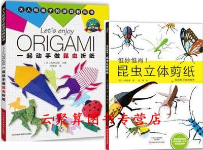 2本 立体剪纸折纸制作书籍 手工昆虫折纸剪纸制作教程步骤 丰富昆虫
