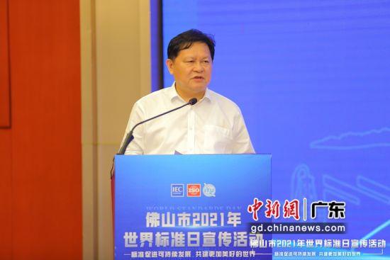 佛山市人民政府副市长许国在佛山市2021年世界标准日宣传活动上致辞