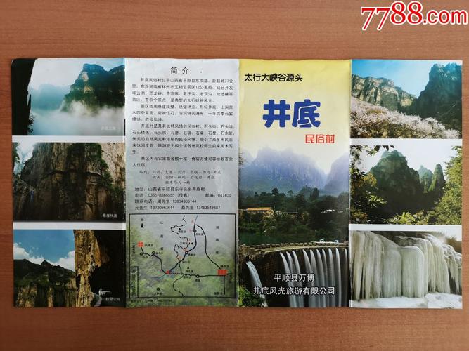 山西-井底民俗村-旅游景点门票-7788门票收藏